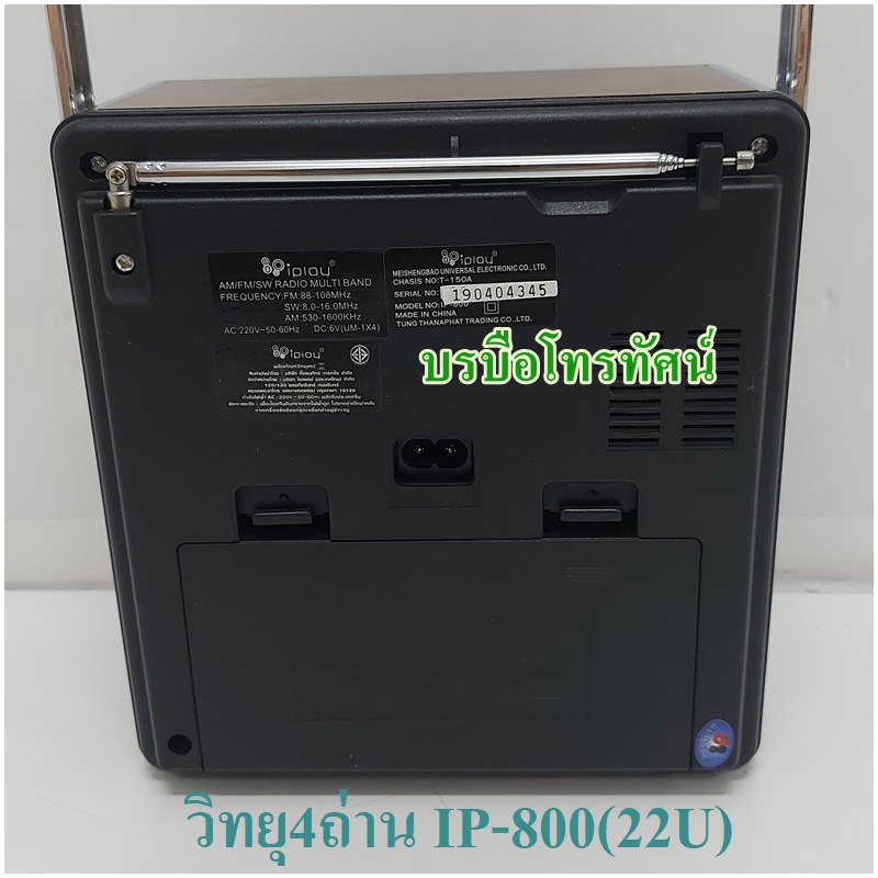 วิทยุลูกทุ่งไฟฟ้า4ถ่าน วิทยุUSB AM FM เสียบไฟหรือใส่ถ่านก็ได้