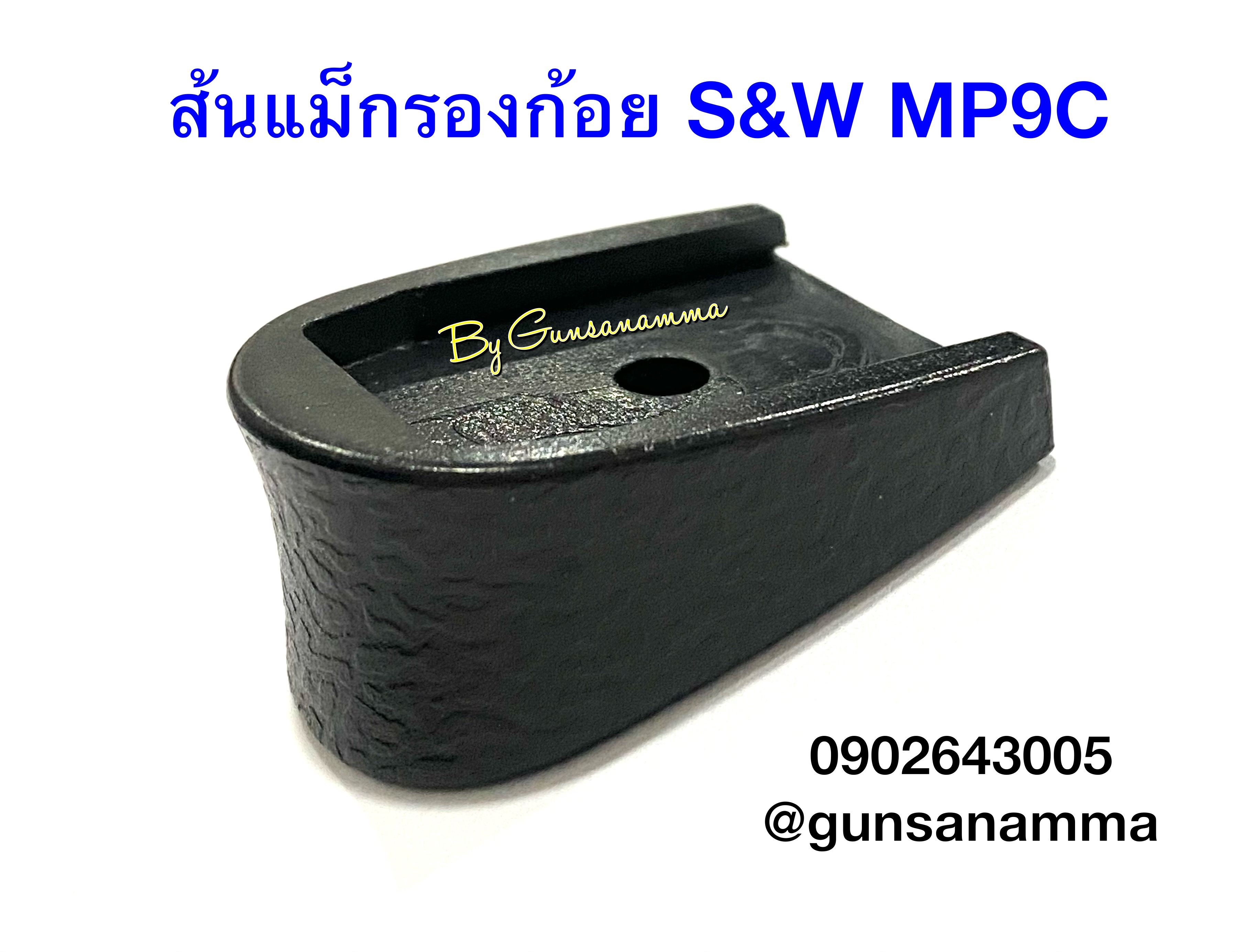 ส้นแม็กรองก้อย Smith MP9C