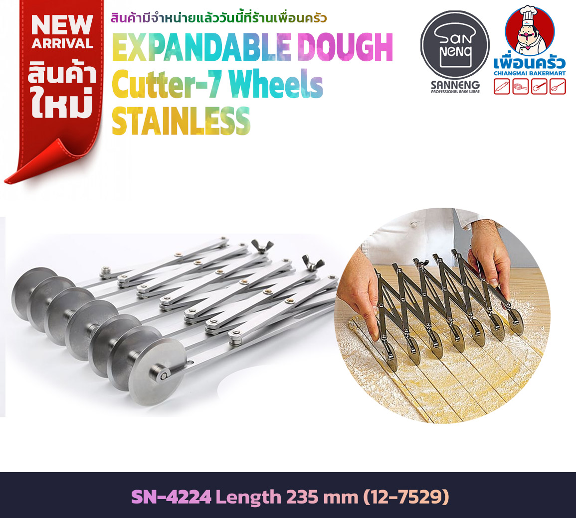 Sanneng Expandable Dough Cutter 7 Wheels ที่ตัดครัวซอง SN4224 Stainless (12-7529)
