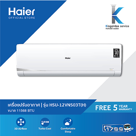 แอร์haier inverter 24000 btu