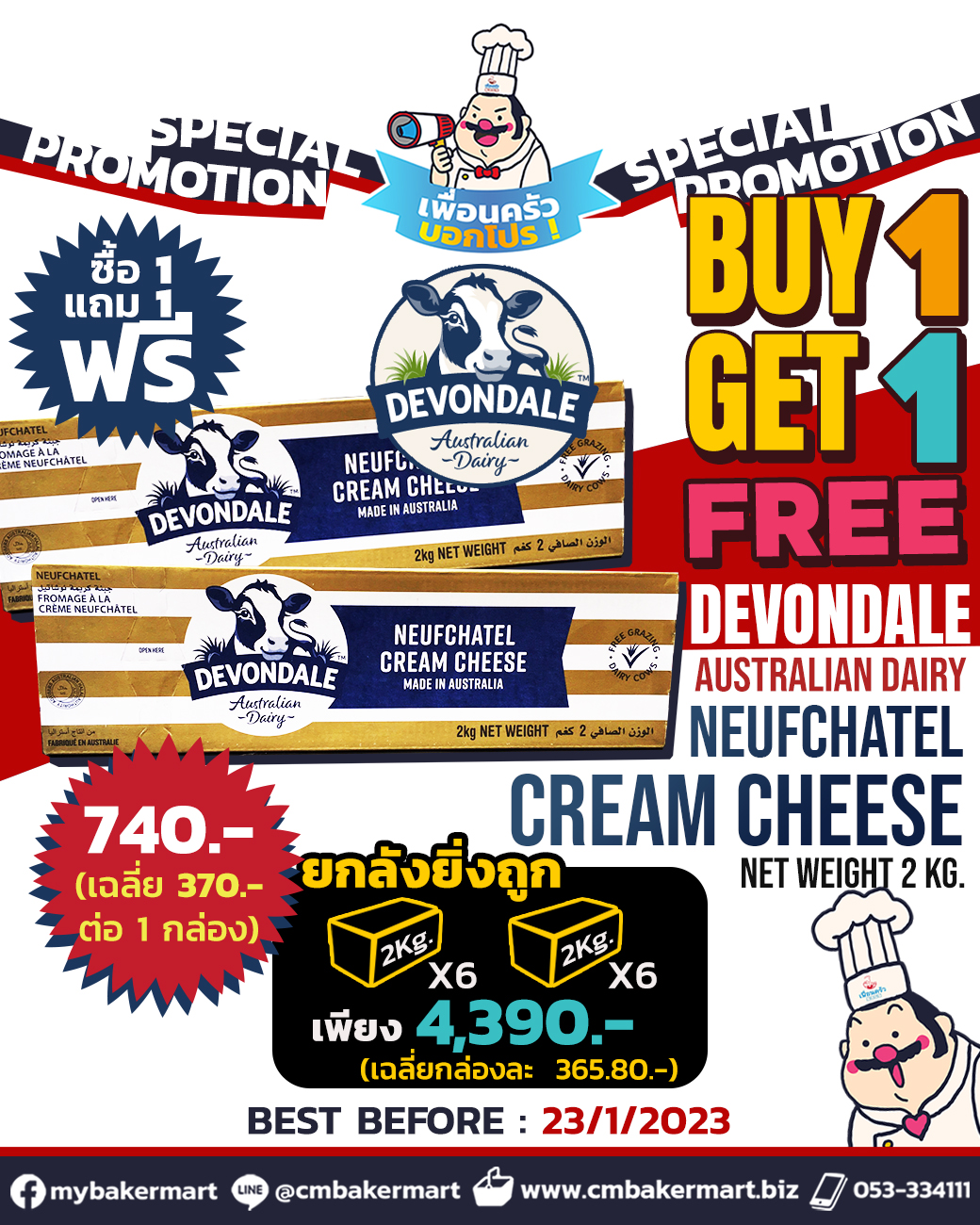 (Buy 1 Get 1 Free) ครีมชีส Devondale Nuefuchatel Cream Cheese ขนาด 2 KG. (02-7018)