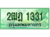 ทะเบียนรถก 1331 – 2ฒฎ 1331 - ของพร้อมส่งมอบ จากกรมขนส่ง