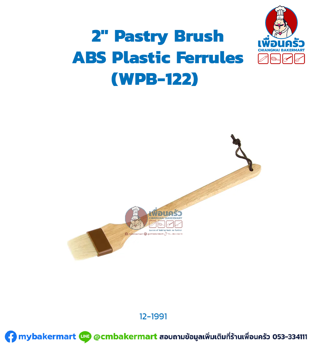 2" Pastry Brush, ABS Plastic Ferrules (WPB-122) (12-1991)