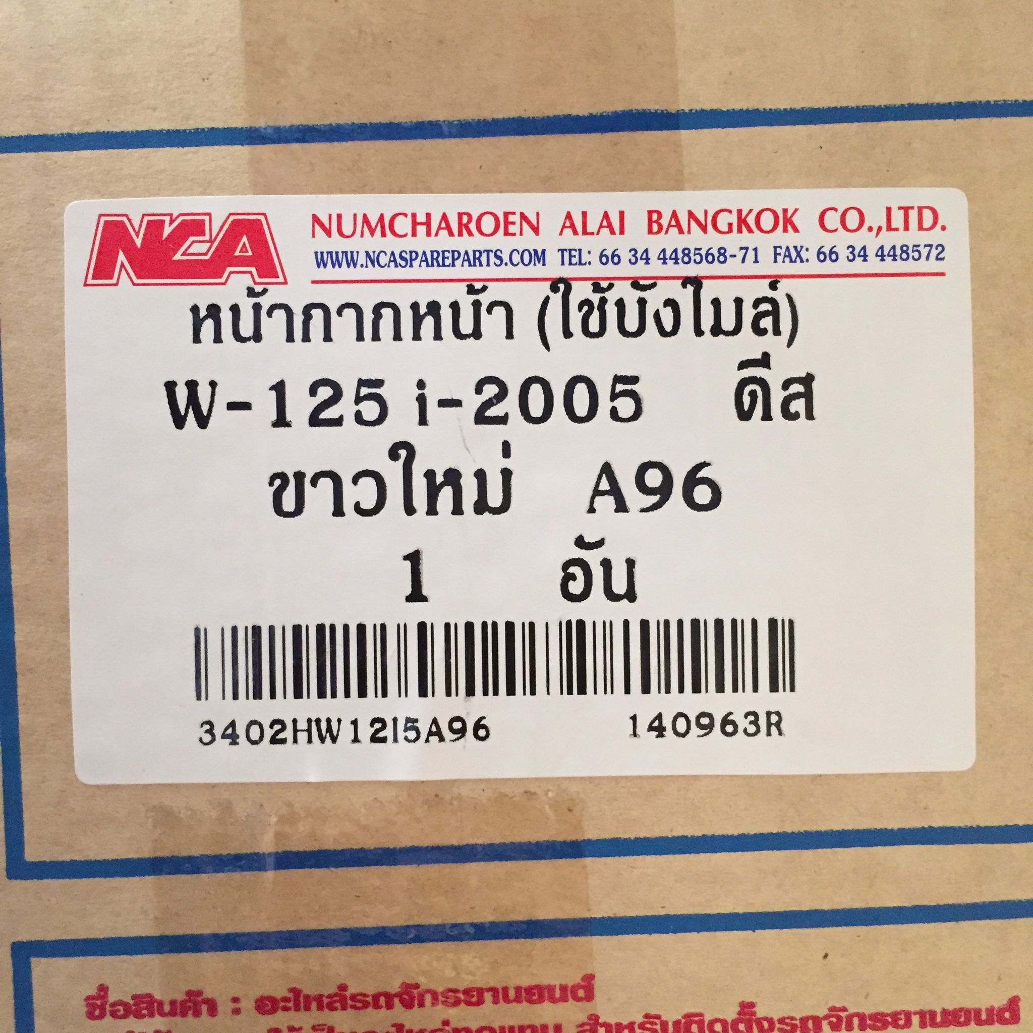 หน้ากากหน้า สีขาวใหม่ A96 สำหรับรุ่น WAVE125i ดีสเบรค ปี 2005 อะไหล่เทียบ NCA (นำเจริญ) 3402HW12I5A96