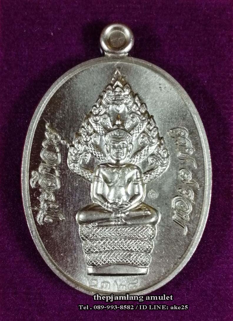 เหรียญนาคปรก(2) หลวงพ่อสิน ภทฺทาจาโร วัดละหารใหญ่ ระยอง เนื้ออัลปาก้า ปี 2555
