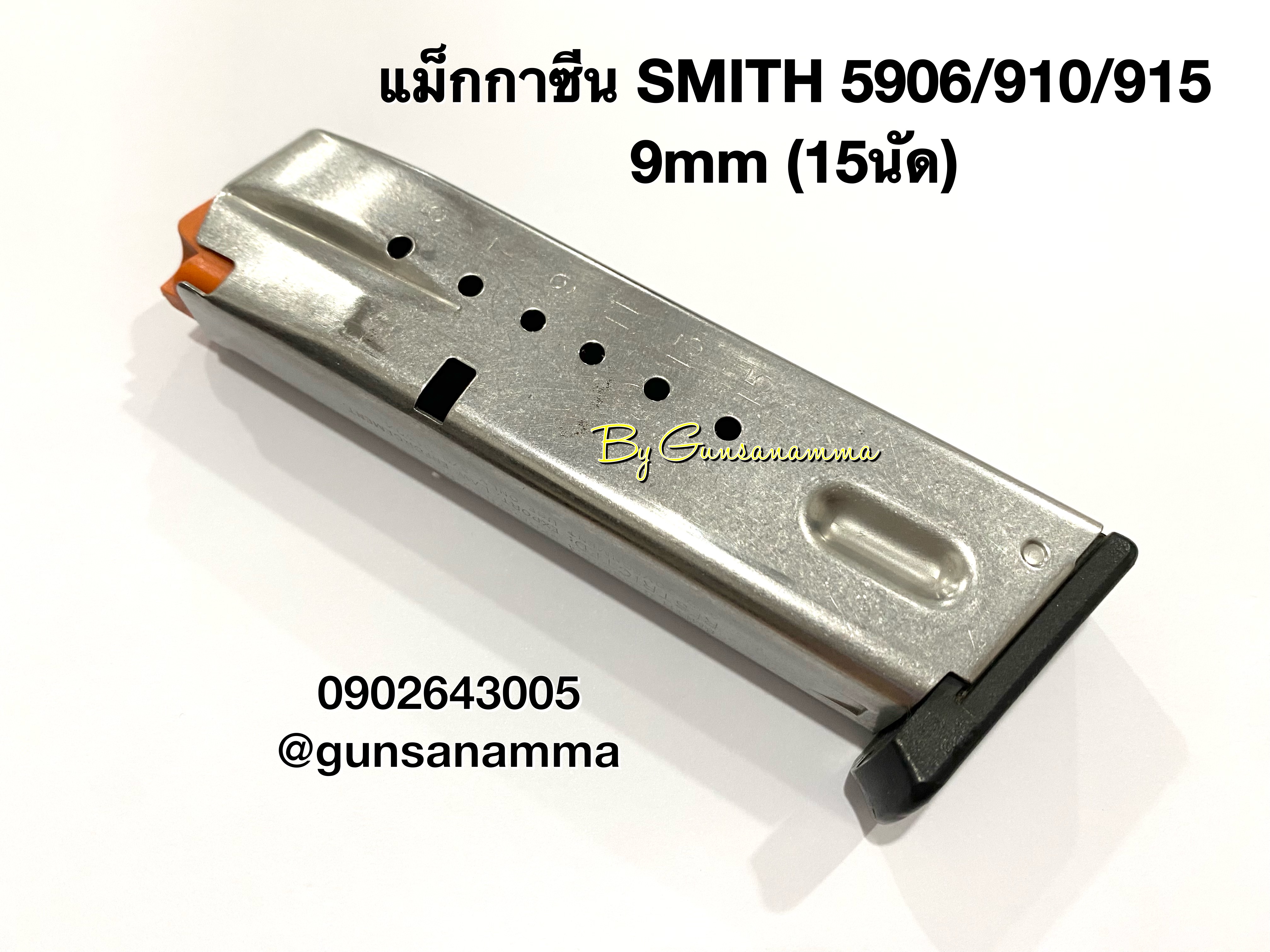 แม็กกาซีน(Magazine) Smith&Wesson 5906/910/915 มีส้น (15นัด)