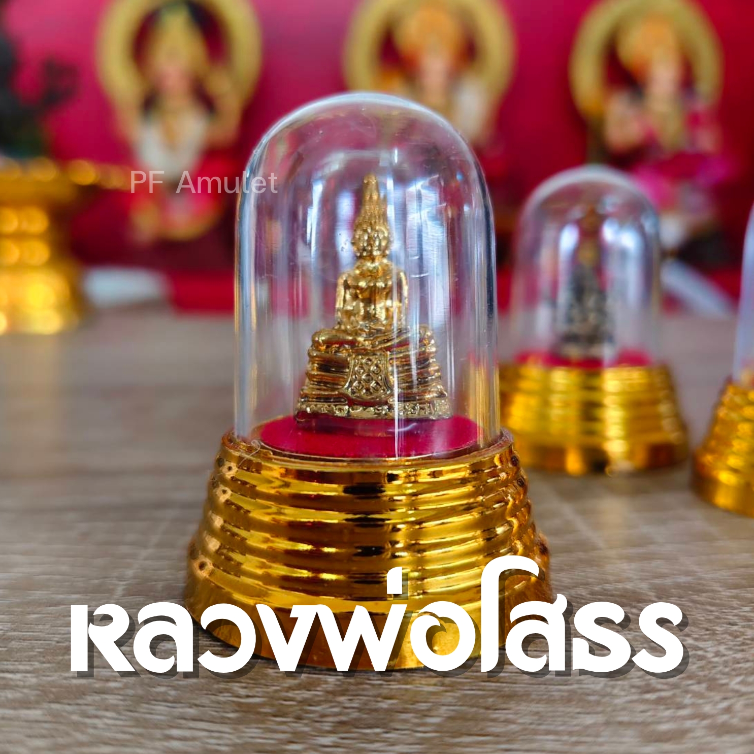 พระบูชาหน้ารถ พร้อมกรอบ (หลวงปู่ทวด,ท้าวเวสสุวรรณ,พระพิฆเนศ,หลวงพ่อโสธร) ขนาด 6 เซ็นติเมตร