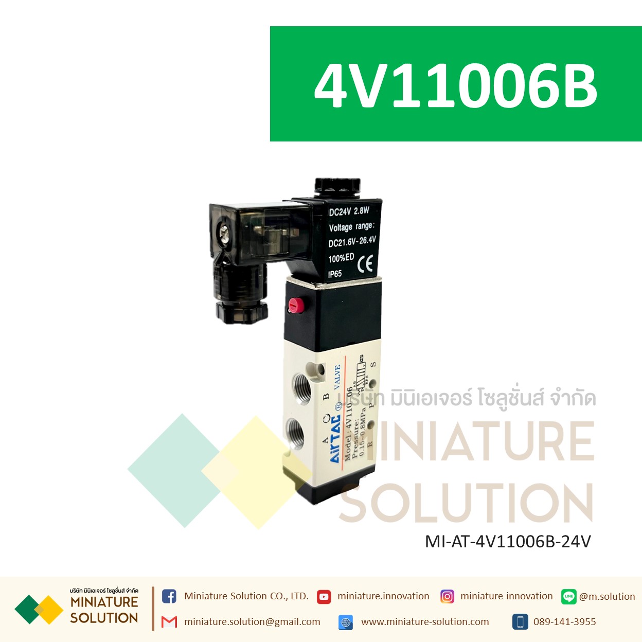 โซลินอยด์วาล์วลมรุ่น 4V210 AIRTAC แอร์แทค โซลินอยด์วาล์วไฟฟ้า วาล์วควบคุม 5/2 4V110-06 / 4V210-08 / 4V310-10 (24VDC)