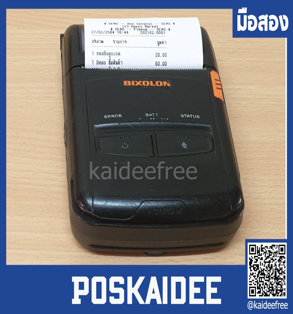 เครื่องพิมพ์ใบเสร็จพกพา Bixolon SPP-R210 มือสอง