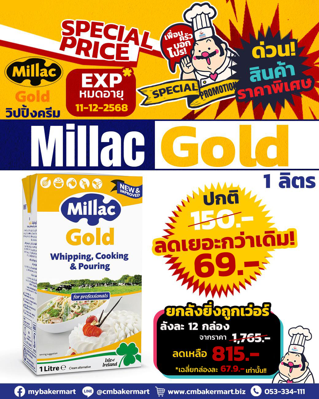 วิปปิ้งครีม Millac Gold Cooking & Pouring Cream 1 Ltr. (02-5643)(สินค้าแช่เย็น)