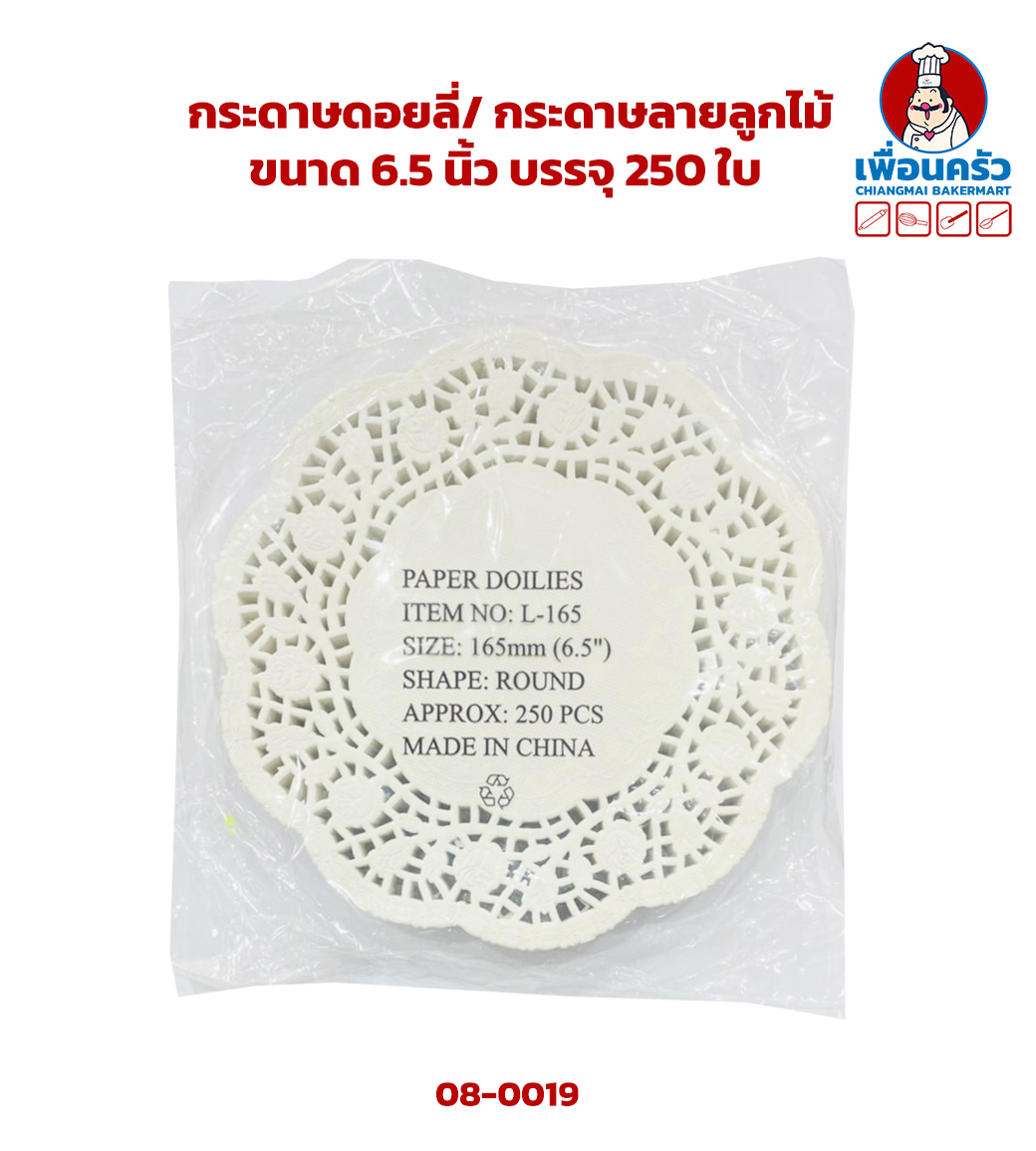 กระดาษดอยลี่/ กระดาษลายลูกไม้ ขนาด 6.5 นิ้ว บรรจุ 250 ใบ (08-0019)
