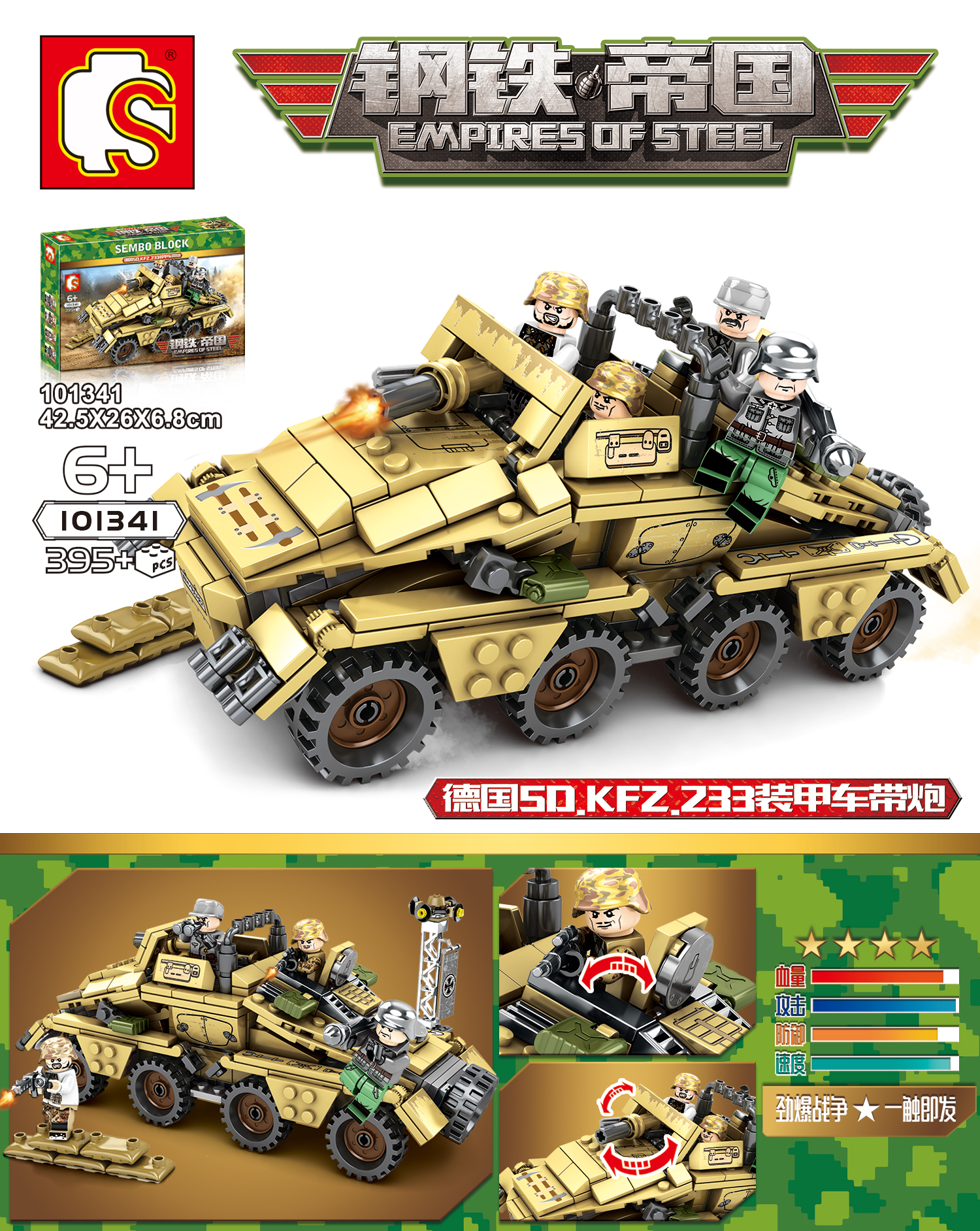 เลโก้จีน Sembo 101341 ชุด Empires Of Steel