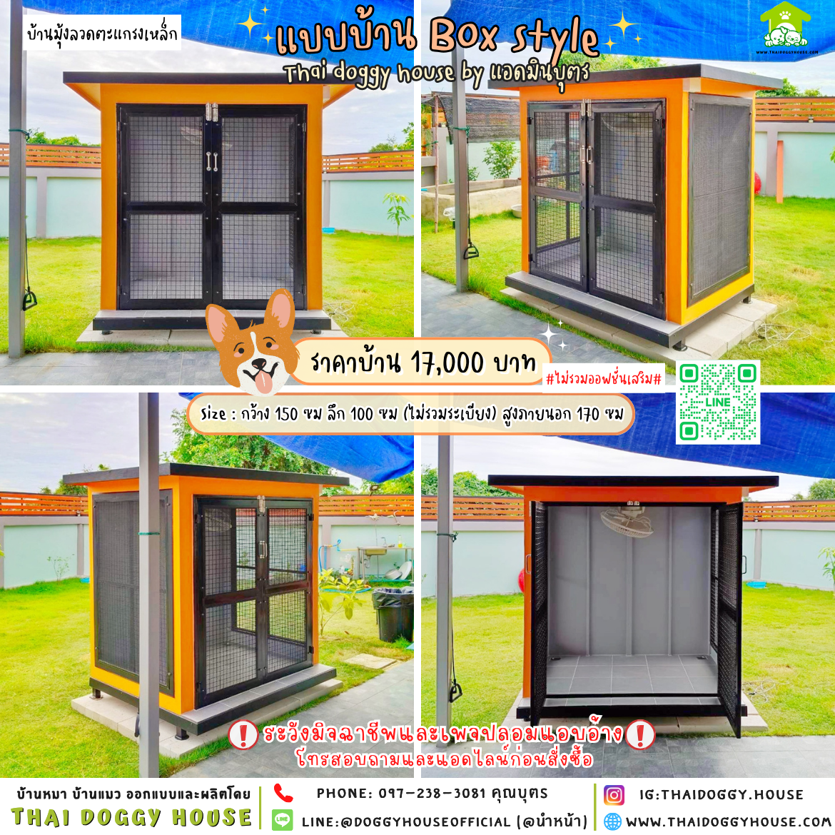 🏡บ้านแมว มุ้งลวด แบบบ้าน 𝐁𝐨𝐱 𝐒𝐭𝐲𝐥𝐞 🍊