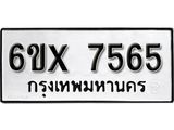 รับจองทะเบียนรถ 7565 – ทะเบียนรถเลข 7565 - หมวดใหม่เลขถูกใจจากกรมขนส่ง