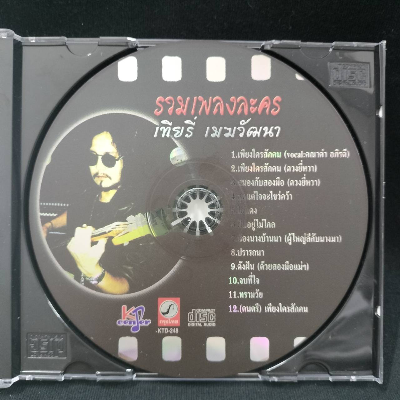 เทียรี่ เมฆวัฒนา - รวมเพลงละคร / แผ่นดี / โค้ด GRII