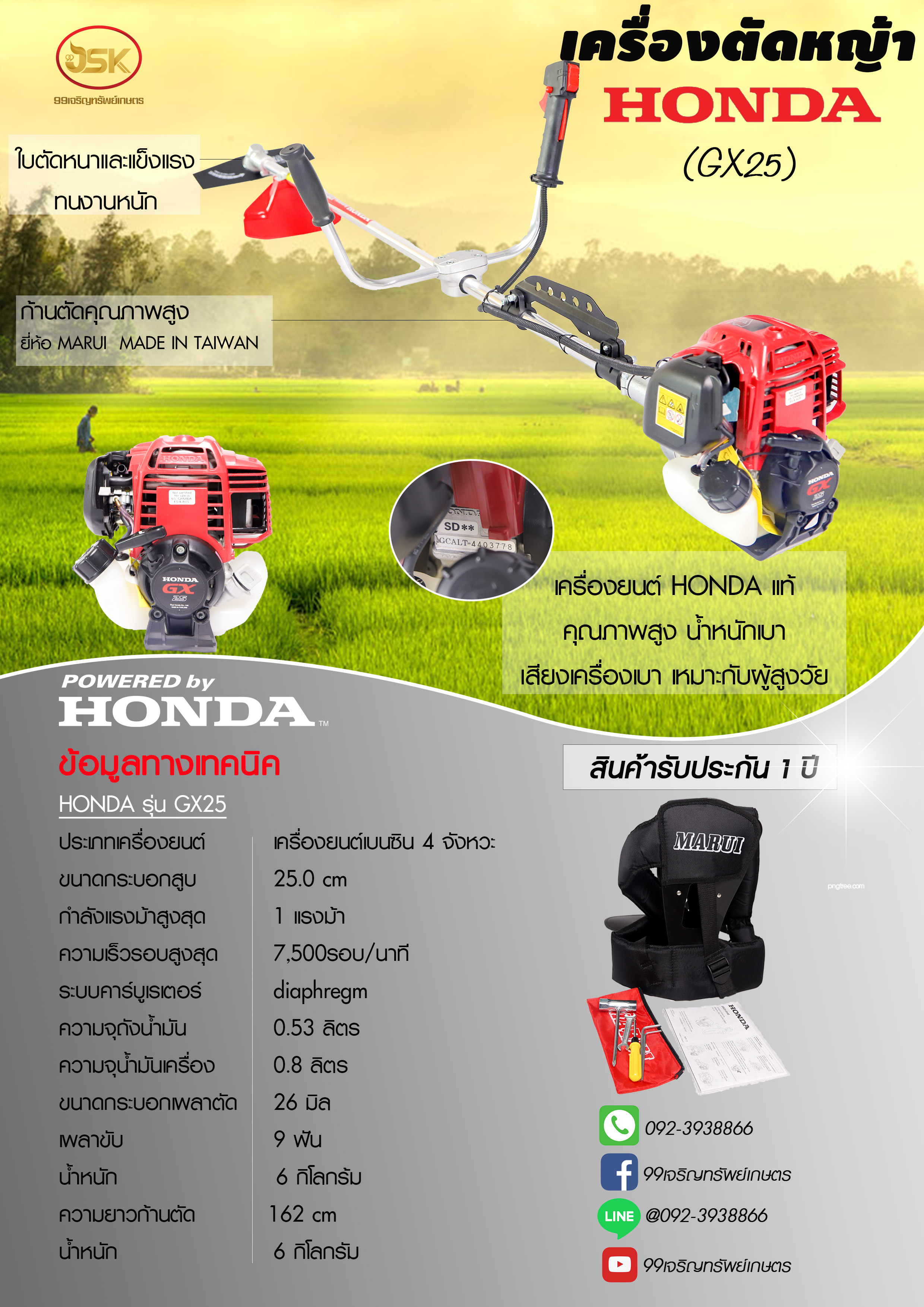 เครื่องตัดหญ้า HONDA GX25 ก้าน MARUI