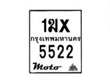 รับจองทะเบียนรถมอเตอร์ไซค์ 1ฆx 5522 – หมวดใหม่สวยถูกใจ