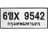 รับจองทะเบียน 9542 – ทะเบียนรถเลข 9542 หมวดใหม่เลขถูกใจจากกรมขนส่ง