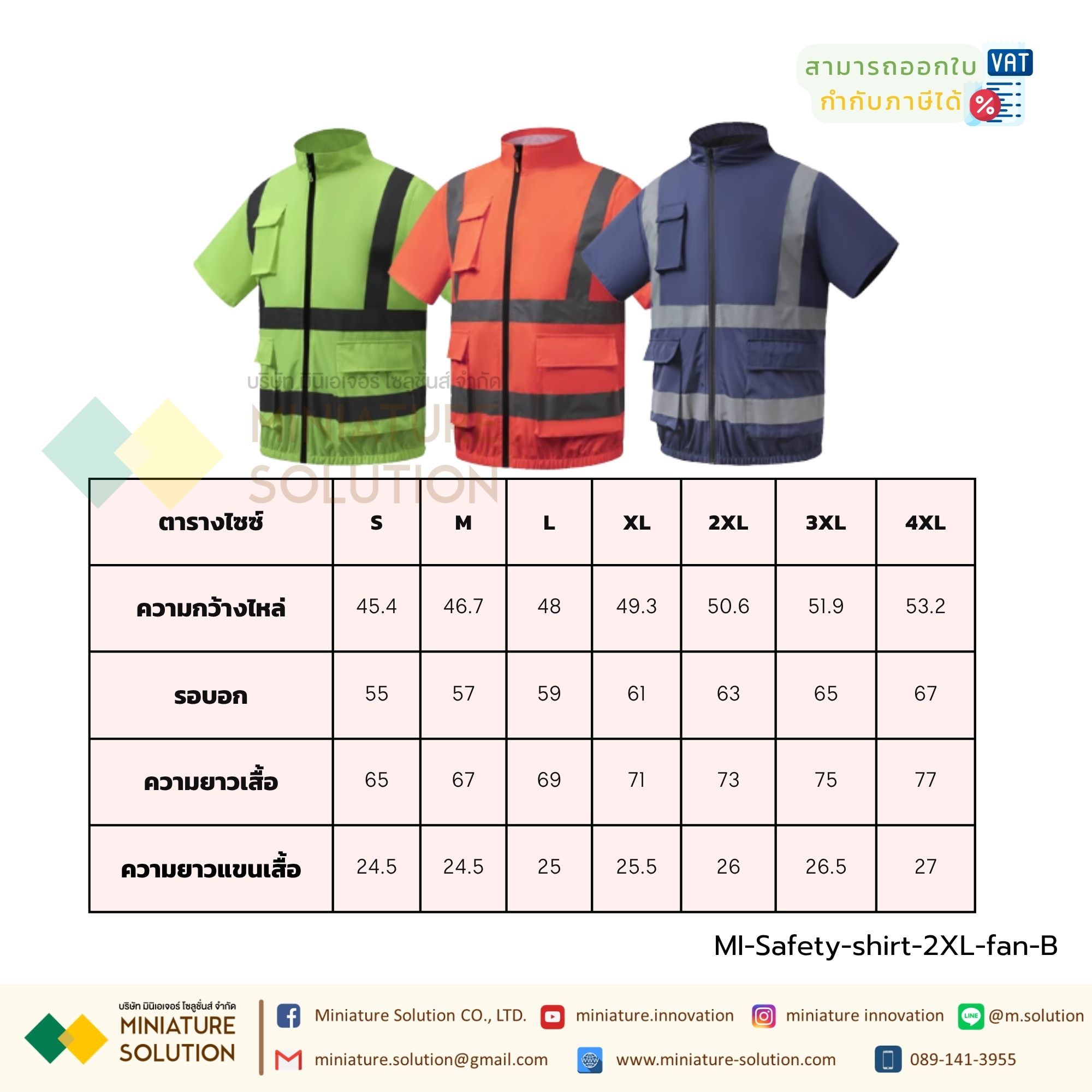 เสื้อกั๊กพร้อมพัดลม เสื้อแจ็กเก็ต เสื้อกั๊กเย็น ระบายความร้อน แถบสะท้อนแสง แบบชาร์จ USB เสื้อผ้าทำงาน เสื้อพัดลมไร้สาย 12VMax. / 8V. กันน้ำ (มีแขน 2XL)(Blue)