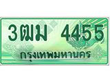 ทะเบียนรถ 4455 - 3ฒม 4455 - เลขที่ใช่สำหรับรถคุณ ของพร้อมส่งมอบ