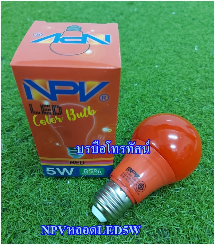 หลอดไฟไล่ยุง ไล่แมลง สายไฟพร้อมขั้วหลอดไฟ หลอดLEDสำหรับเลี้ยงสัตว์