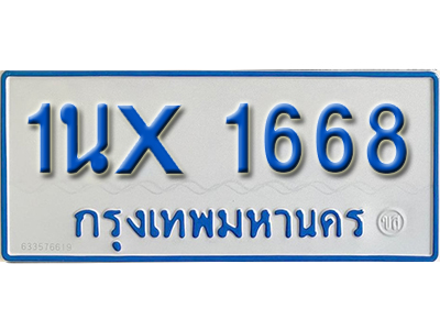 จองทะเบียนรถตู้ 1668 – ทะเบียนรถตู้ 1668 ทะเบียนรถตู้ 11 ที่นั่ง ป้ายขาวฟ้า หมวดใหม่ จากกรมขนส่ง