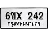 จองทะเบียน 242 – ทะเบียนรถเลข 242 หมวดใหม่เลขถูกใจจากกรมขนส่ง