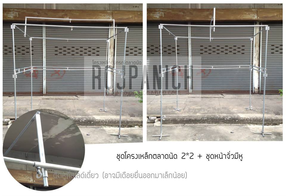 ชุดโครงเหล็กตลาดนัด2x2ม.มีจั่วแบบมีหู