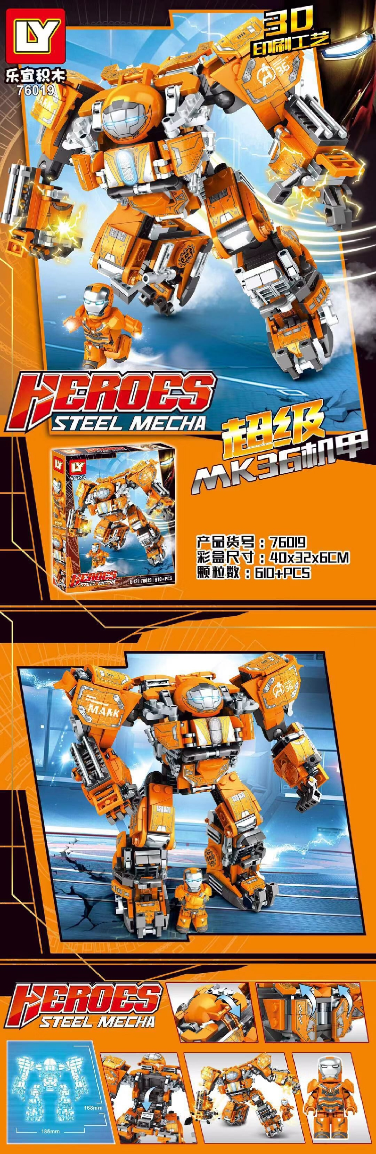 เลโก้จีน LY 76019-76020 ชุด Hulkbuster