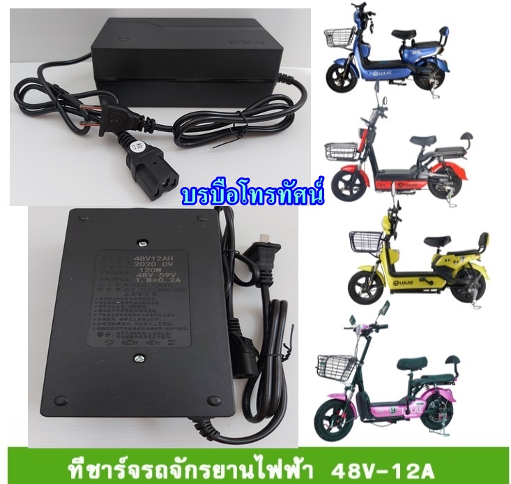 สายชาร์จรถสกูตเตอร์ไฟฟ้า ที่ชาร์จรถแบตเตอรี่ สายชาร์จรถจักรยานไฟฟ้า