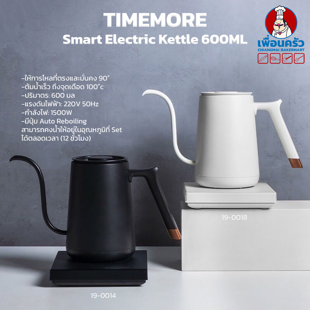 กาต้มกาแฟดริ๊ป กาต้มน้ำไฟฟ้าควบคุมอุณหภูมิได้ Timemore Smart Mini Kettle 600ml.