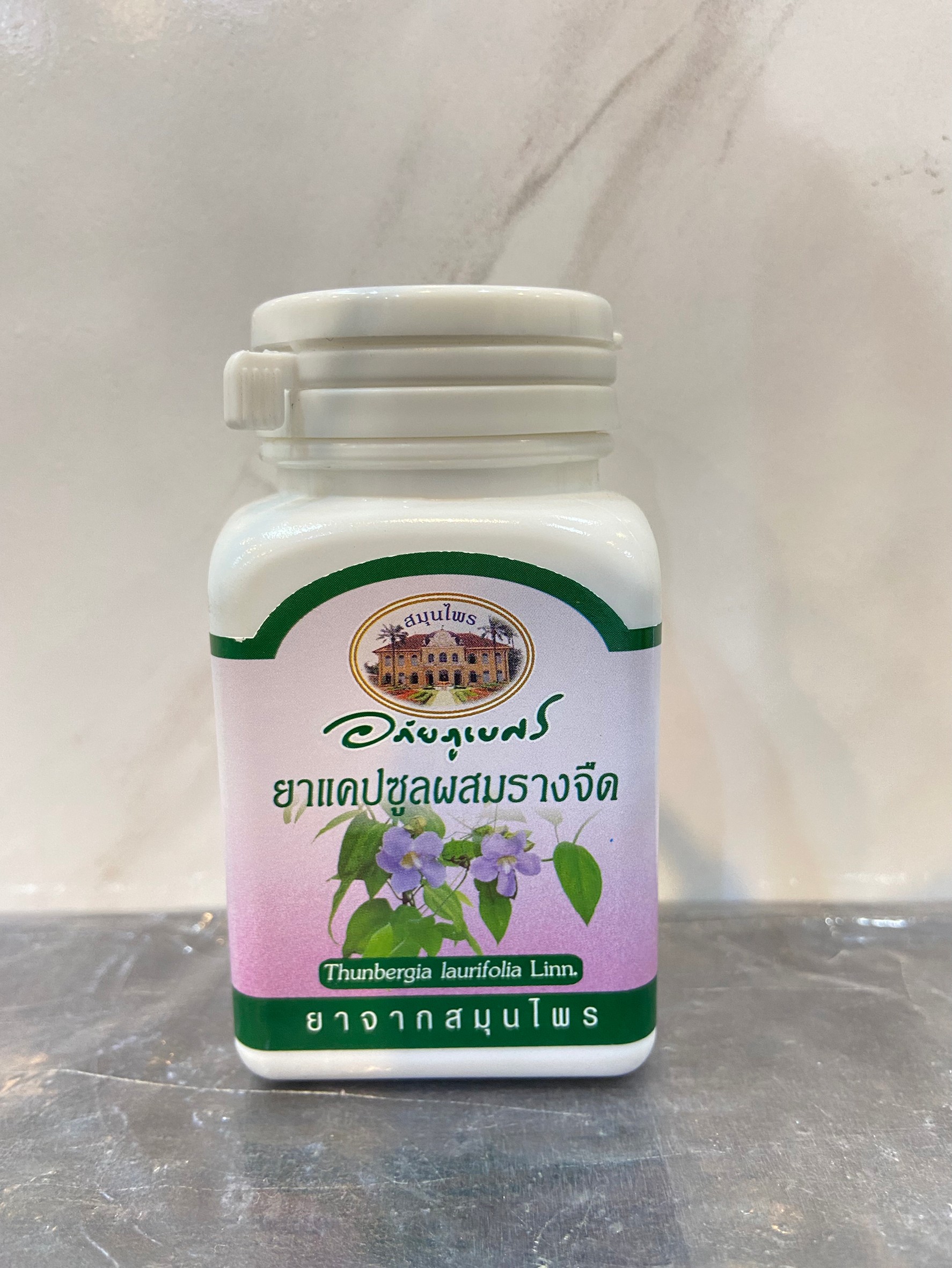 ยาแคปซูลผสมรางจืด อภัยภูเบศร 400MG.70'S.
