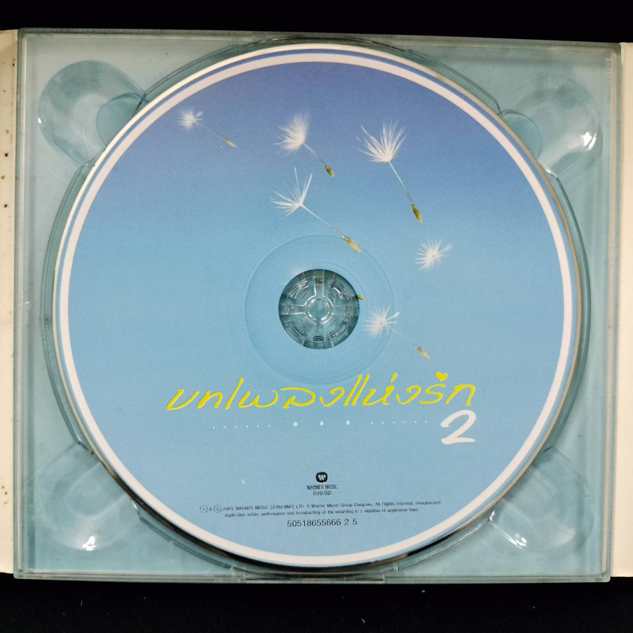 รวมศิลปิน - บทเพลงแห่งรัก 2 / แผ่นดี