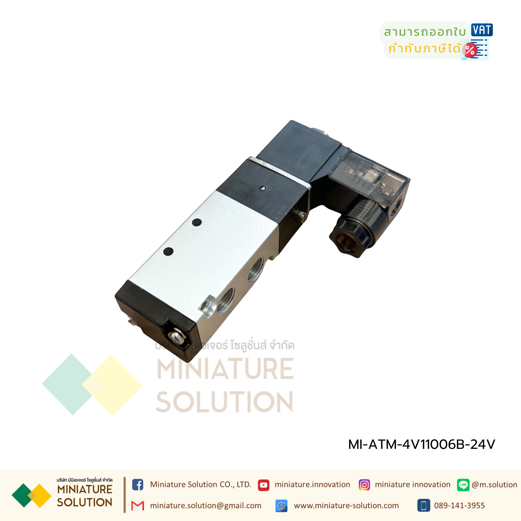 โซลินอยด์วาล์วลมรุ่น 4V110 ATM แอร์แทค โซลินอยด์วาล์วไฟฟ้า วาล์วควบคุม 5/2 Pneumatic Solenoid