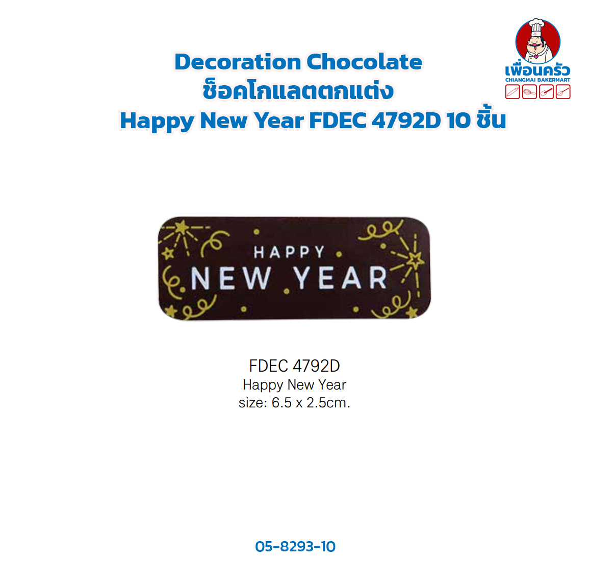 Decoration Chocolate ช็อคโกแลตตกแต่ง Happy New Year FDEC 4792D 10 ชิ้น (05-8293-10)