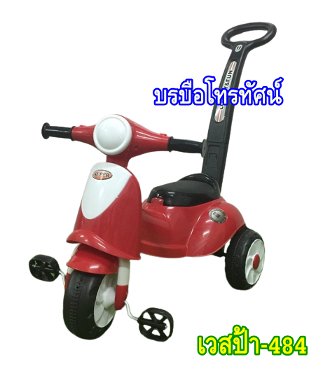รถจักรยานสามล้อ มีด้ามเข็นที่ควบคุมเลี้ยวซ้ายขวาได้ รถถีบหัดปั่นเด็ก1ขวบ