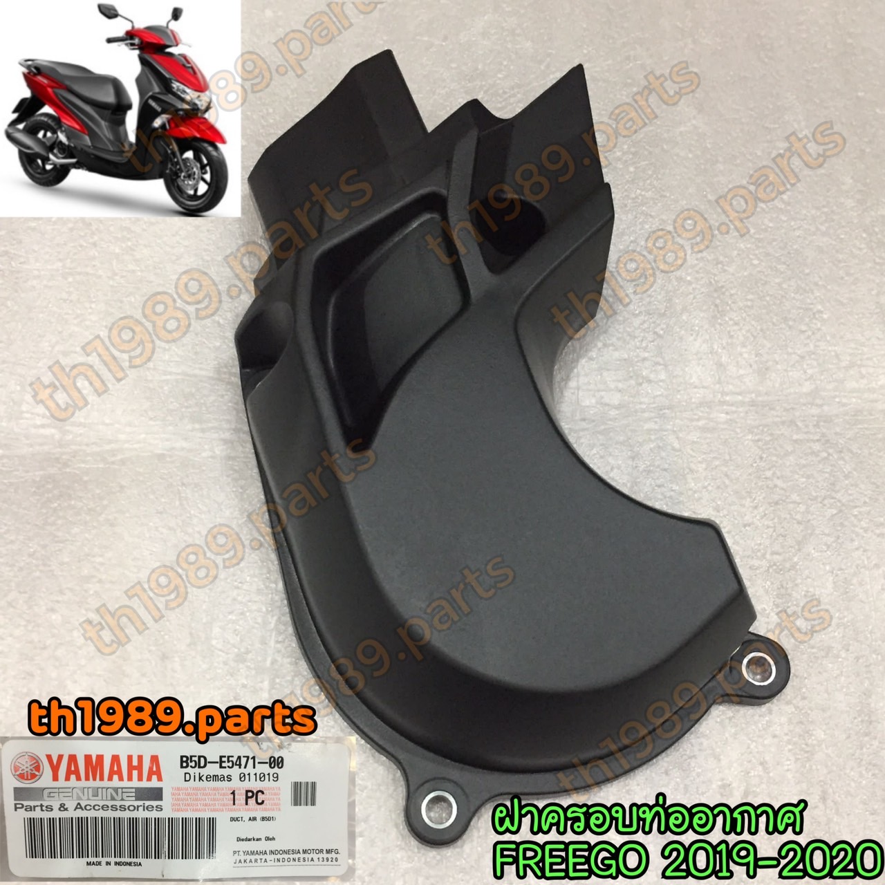 B5D-E5471-00 ฝาครอบท่ออากาศ FREEGO 2019-2020 อะไหล่แท้ YAMAHA