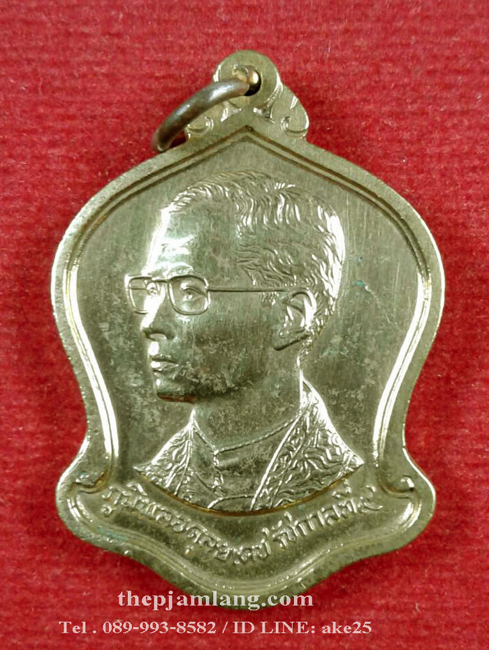 เหรียญที่ระลึก(3) มหามงคลพระชนมพรรษา 60 พรรษา 5 ธันวาคม เนื้อทองฝาบาตร ปี 2530