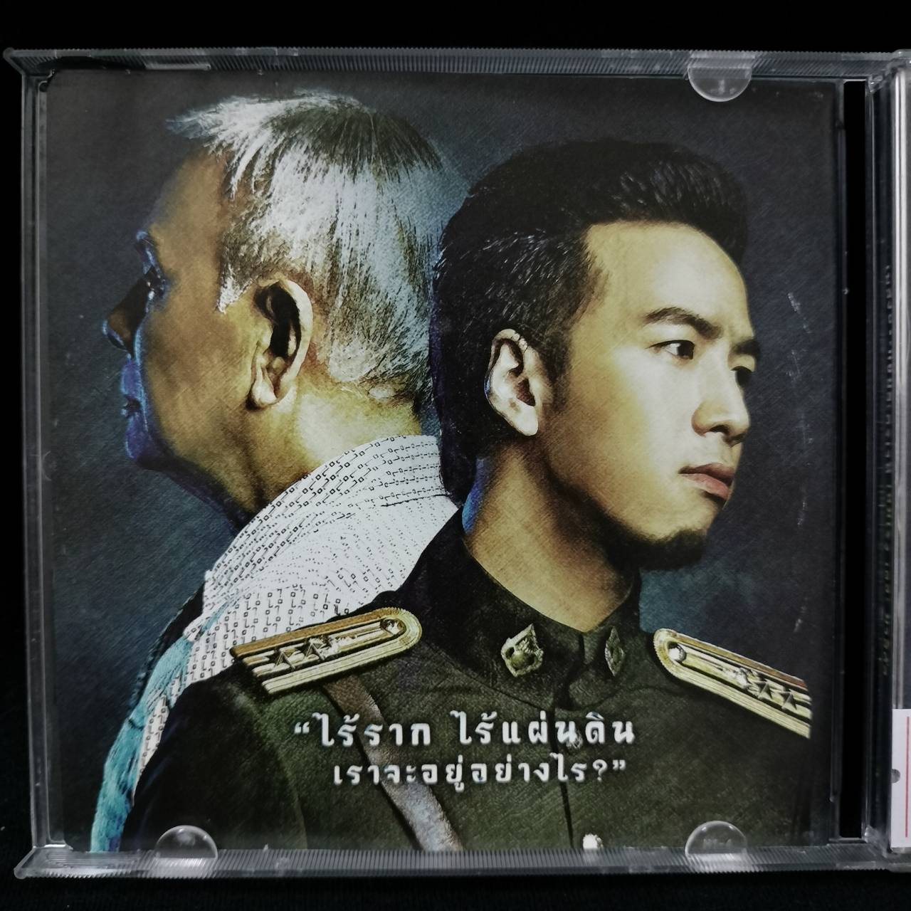 รวมศิลปิน - โหมโรง เดอะ มิวสิคัล / แผ่นดี