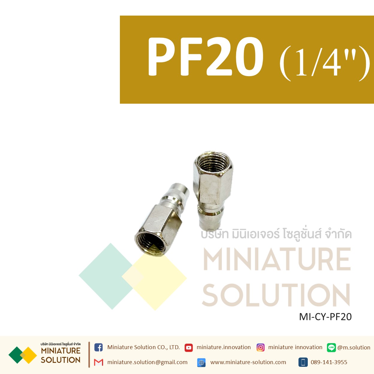 ข้อต่อ คอปเปอร์ลม PF20 ข้อต่อลมตัวเมีย เกลียวใน, ข้อต่อคอปเปอร์, ข้อต่อสวมเร็ว (PF20 1/4"8/PF30 3/8"/PF40 1/2")