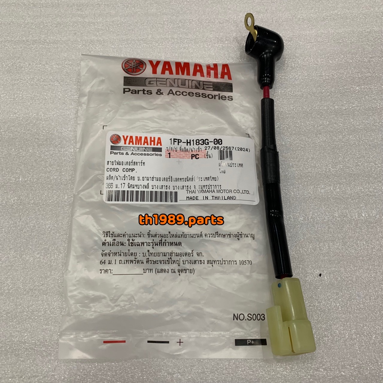 1FP-H183G-00 สายไฟ มอเตอร์สตาร์ท FINN 2018-2020 , SPARK LX 2017 อะไหล่แท้ YAMAHA