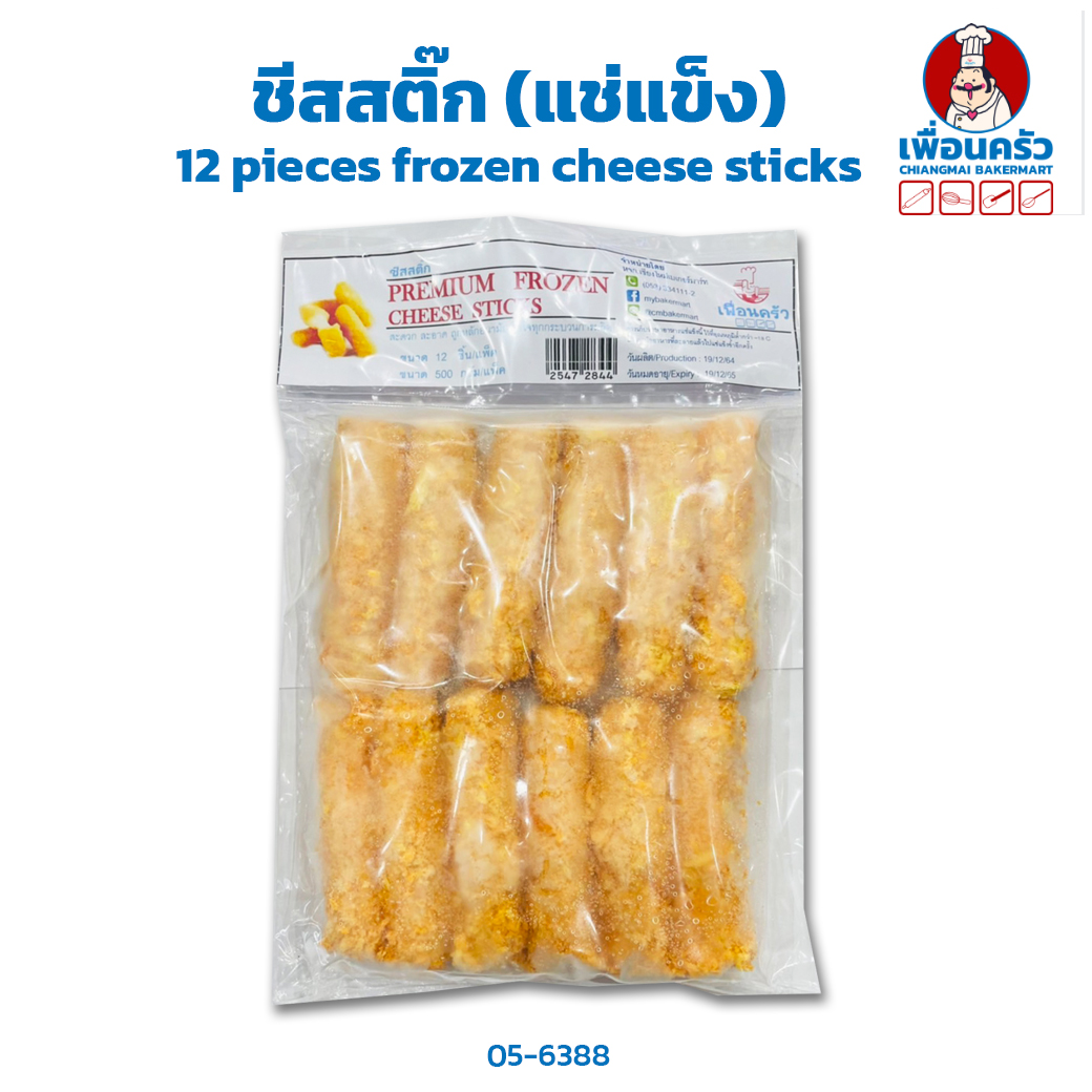 ชีสสติ๊ก (แช่แข็ง) 12 ชิ้น 12 pieces frozen cheese sticks (สินค้าแช่แข็ง)(05-6388)