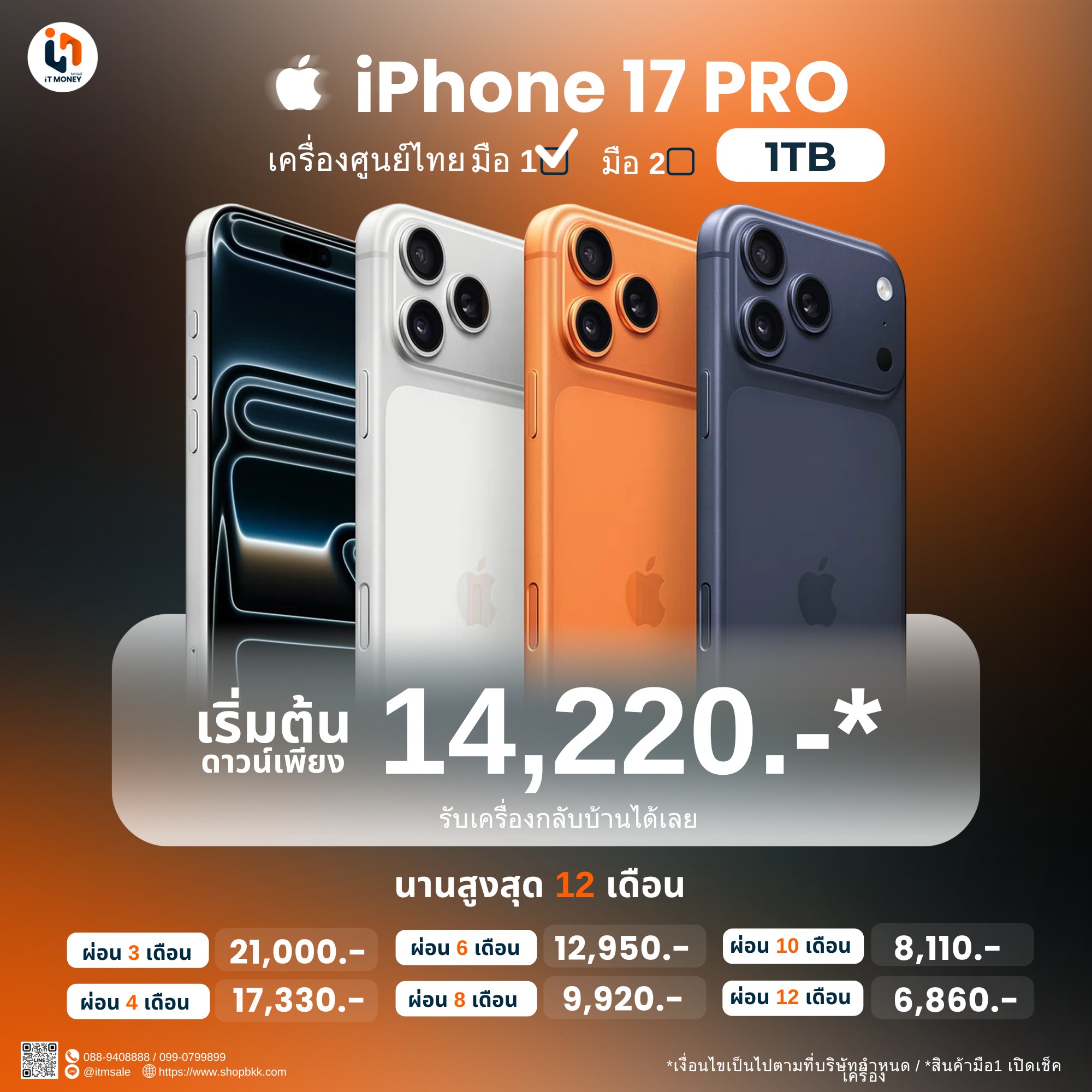 iPhone 17 Pro 1TB Deep Blue (มือ1)