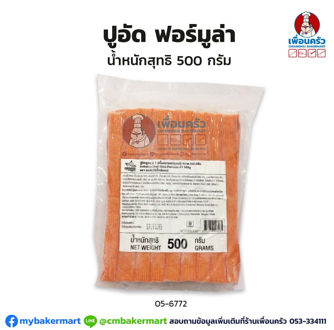 ปูอัด ฟอร์มูล่า น้ำหนักสุทธิ 500 กรัม(สินค้าแช่แข็ง)(05-6772)