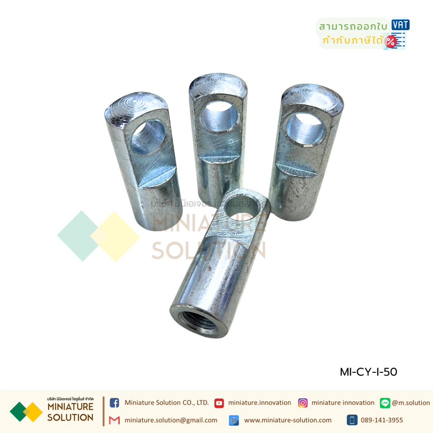ตัวยึดแกนกระบอกลม แบบตรง I Joint Air Cylinder สำหรับกระบอกลม SC 32 ขายึดกระบอกลม ตรง ตัวต่อปลายแกนกระบอกลม เกลียวใน
