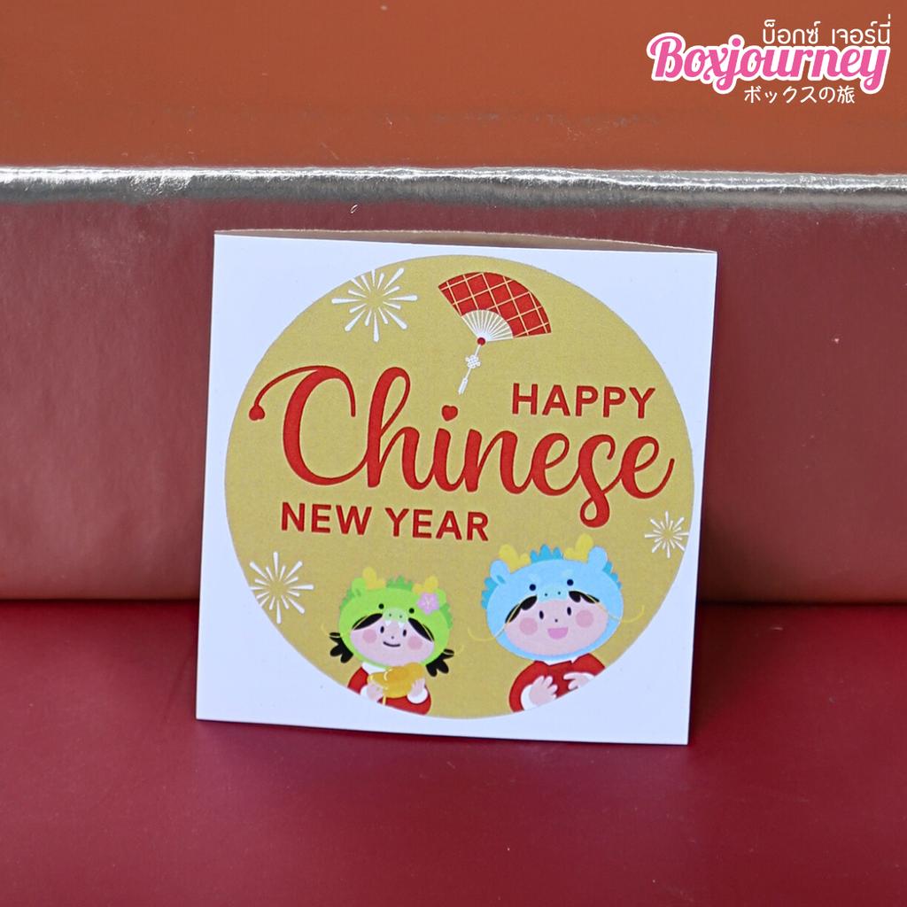 สติ๊กเกอร์วงกลมเทศกาลตรุษจีน คละลาย ขนาด 5.5 ซม. 70 ดวง (12-8643)