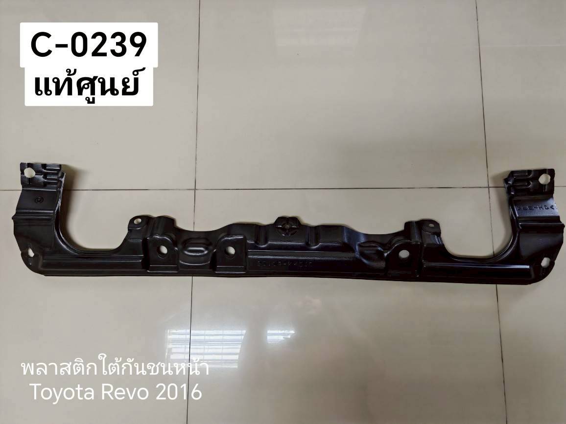 พลาสติกใต้กันชนหน้า Toyota Revo 2016 แท้ศูนย์