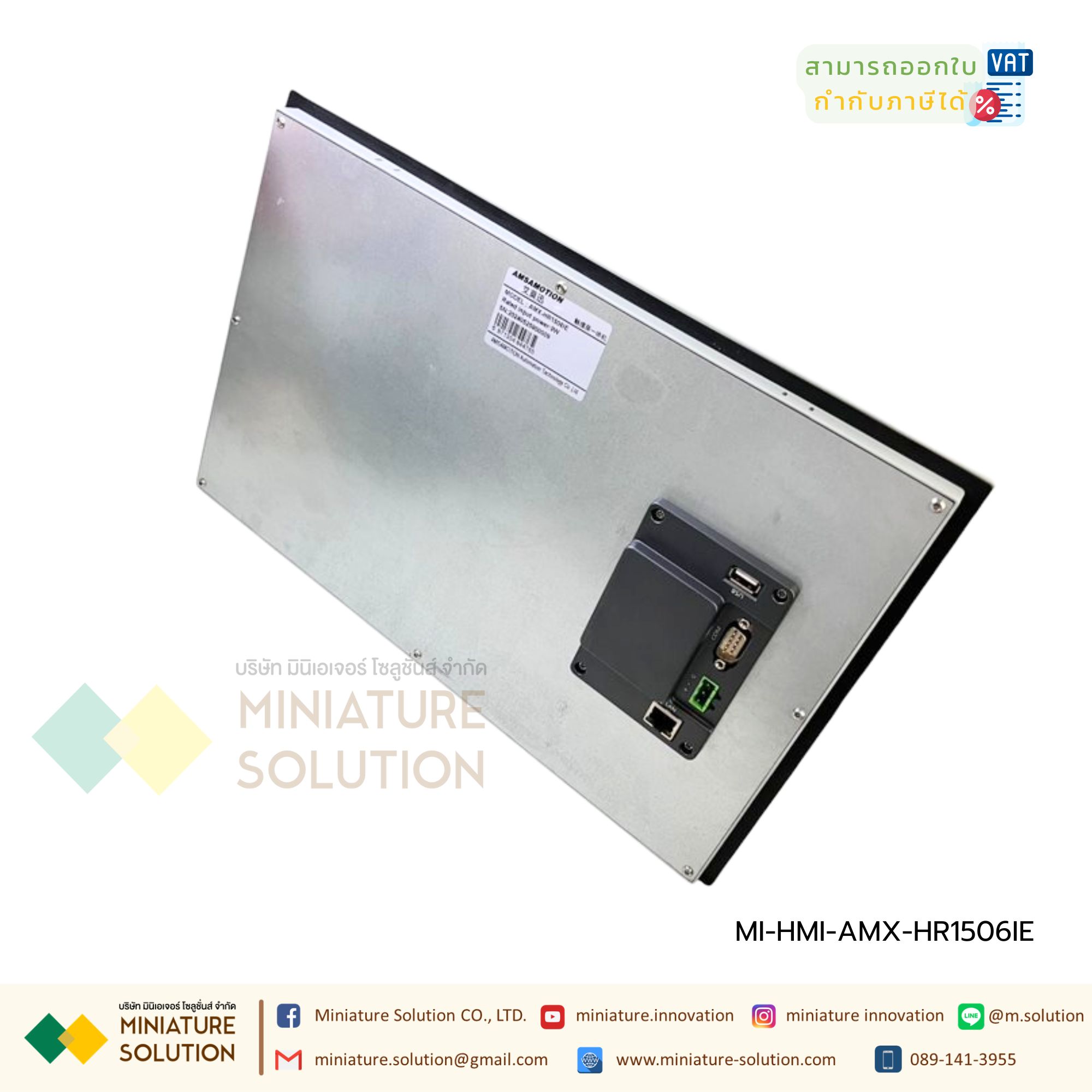Amsamotion HMI AMX-HR1506IE จอทัชกรีน 15.6 นิ้ว Amsamotion HMI