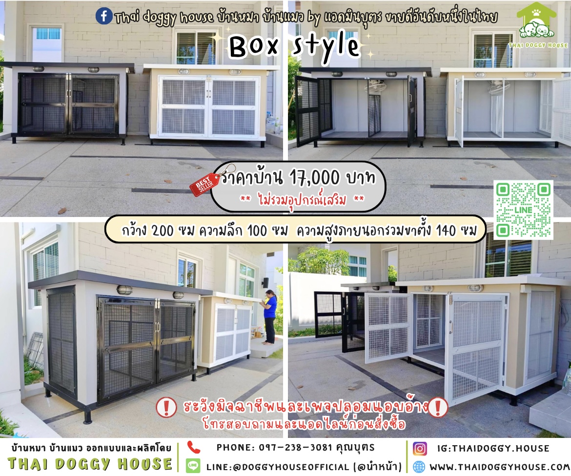 🏡บ้านหมา มุ้งลวด แบบบ้าน 𝐁𝐨𝐱 𝐬𝐭𝐲𝐥𝐞 🐶