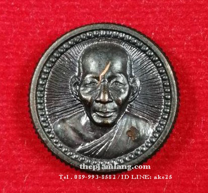 เหรียญล้อแม็ก รุ่นแรก หลวงพ่อเกษม เขมโก สุสานไตรลักษณ์ ลำปาง ปี 2537